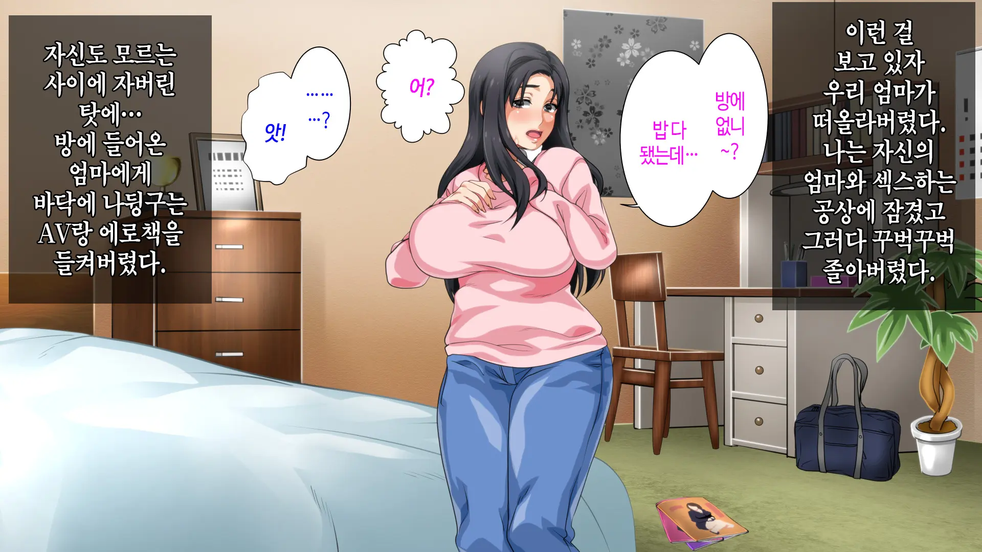 Hahaoya Ni Yoru Fudeoroshi Ga Gimuka Sareta Sekai | 어머니에 의한 딱지 떼주기가 의무화된 세계
